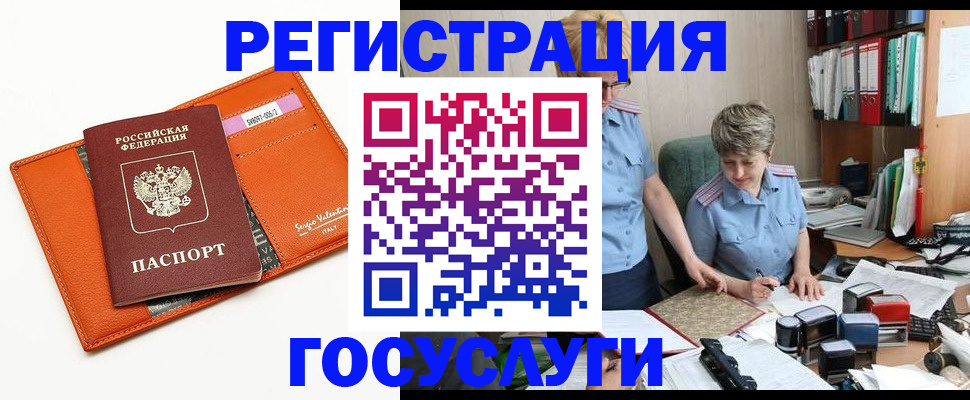 прописка регистрация в Архангельске
