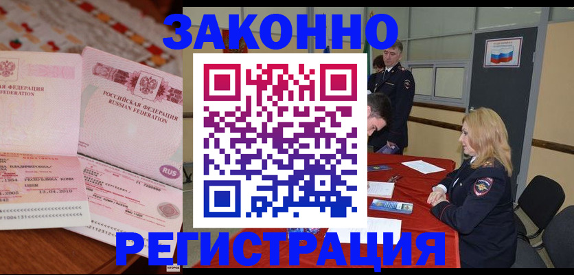 временная регистрация в квартире в Архангельске