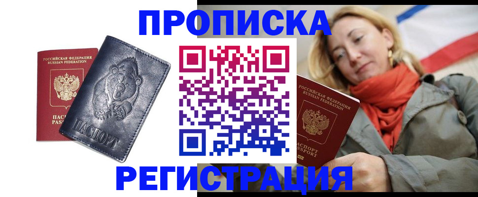 временная регистрация недорого в Архангельске