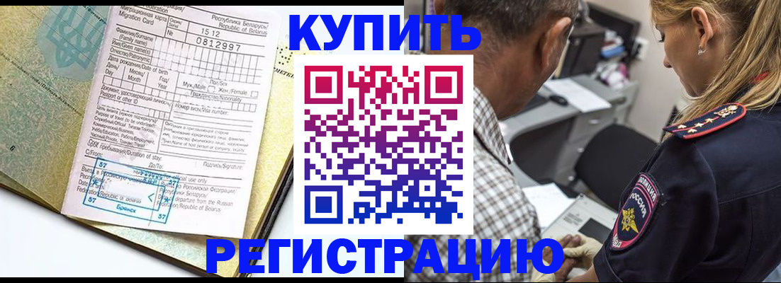 прописка для школы в Архангельске